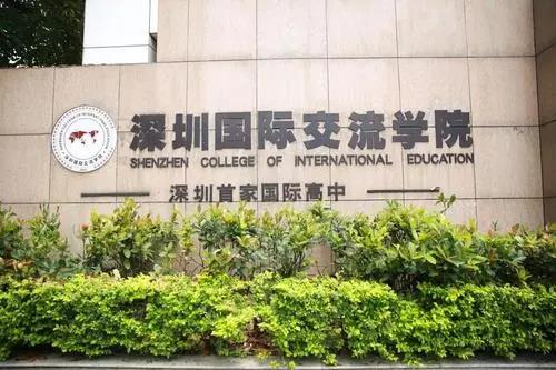深圳國(guó)際學(xué)校匯總，深圳國(guó)際學(xué)校一覽表