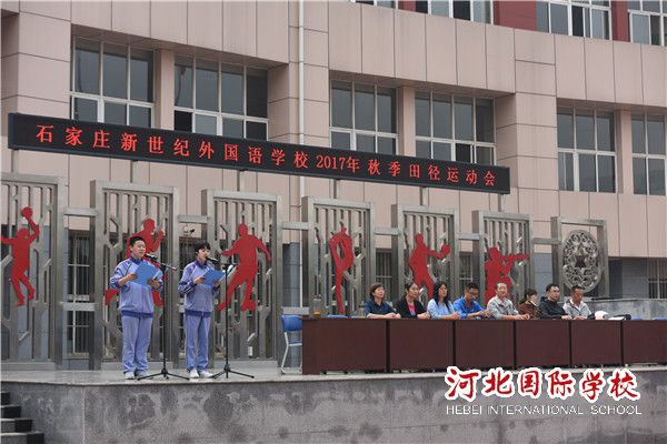 石家莊市第四十二中學(xué)初中部秋季田徑運(yùn)動會圓滿落幕