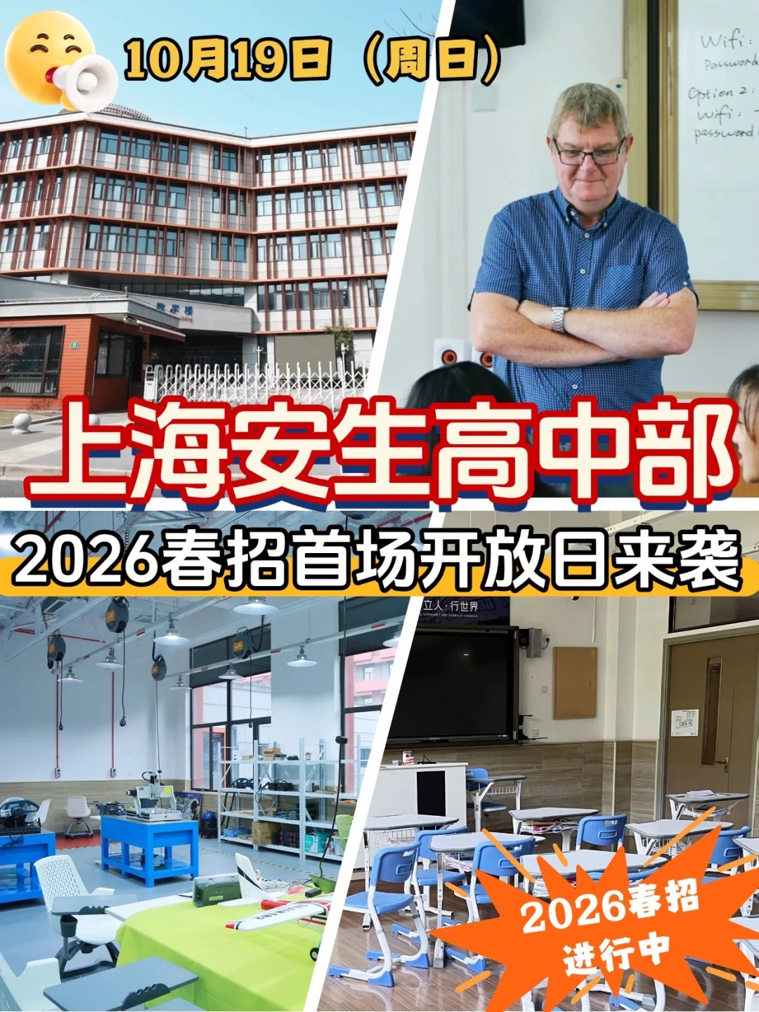 上海安生學(xué)校融高部