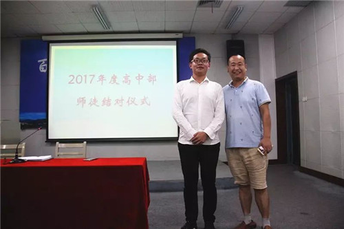 高中部人才培養(yǎng)計劃之師徒結(jié)對儀式
