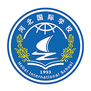 河北國際學(xué)校